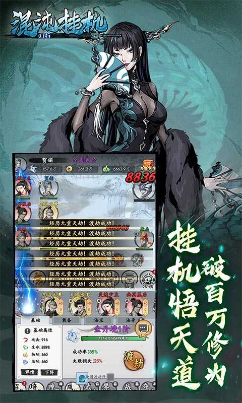 混沌挂机（0.1折文字修仙）手机版