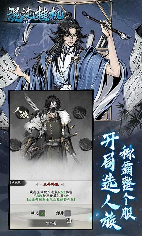 混沌挂机（0.1折文字修仙）手机版