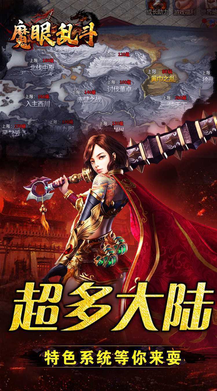 魔眼乱斗（无双三国爆爆爆）安卓版