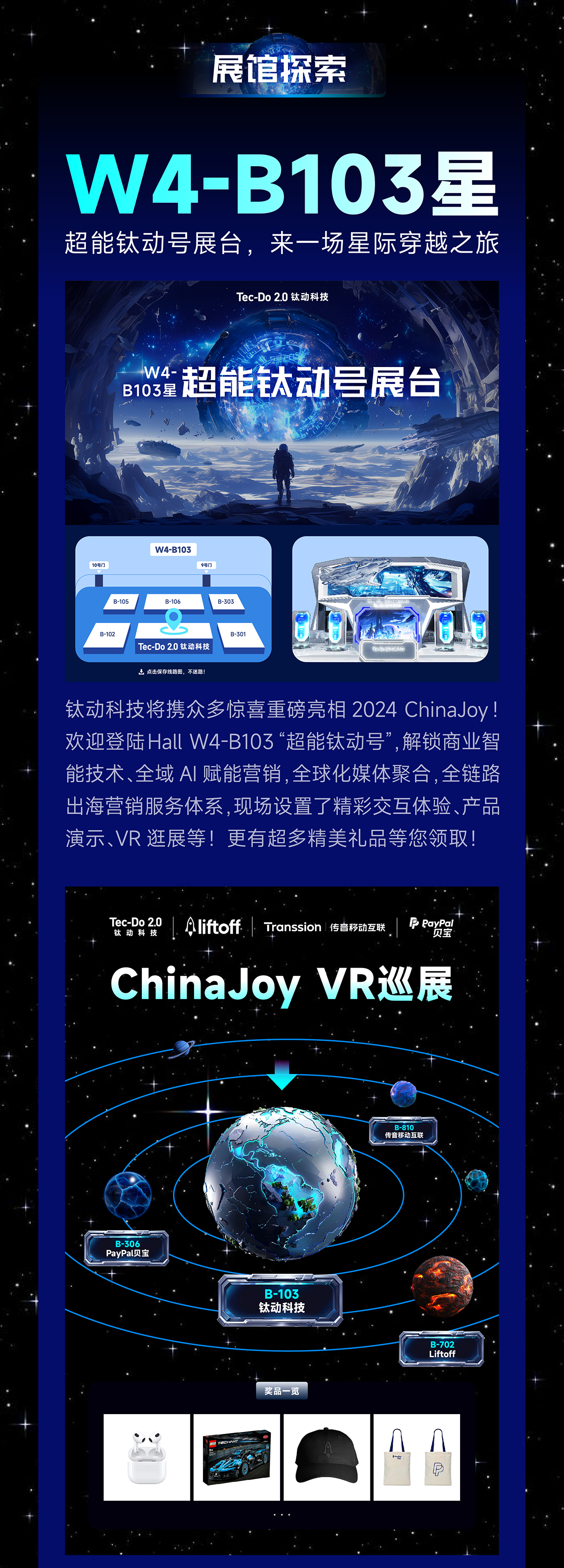 ChinaJoy 2024  钛动科技活动官方预告(chinajoy门票多少钱)