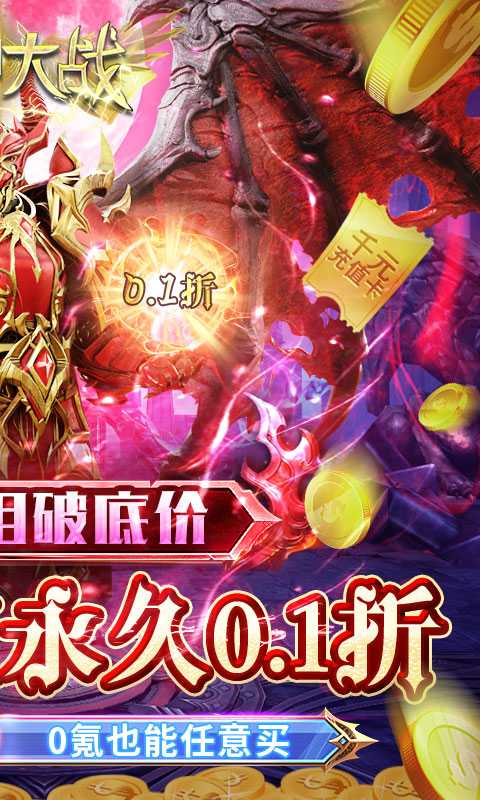 天神大战（0.1折搬钻打金）官方版