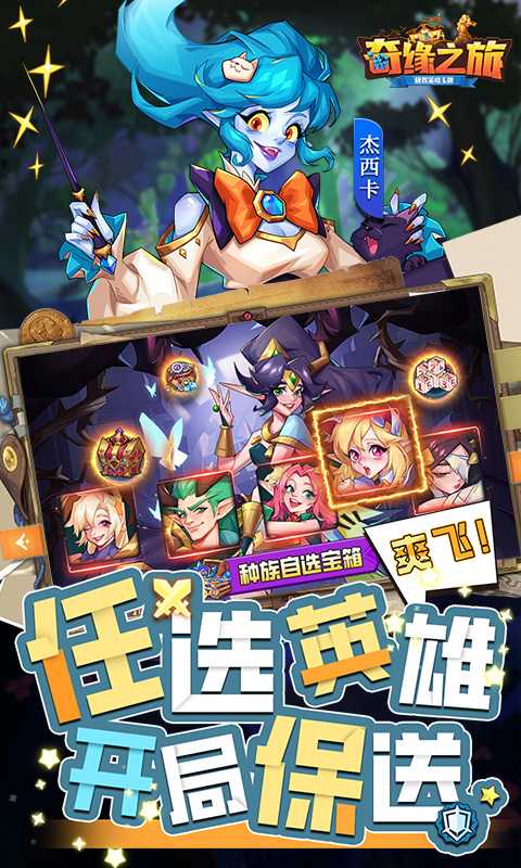 奇缘之旅（送GM刷充万抽）变态版手机版