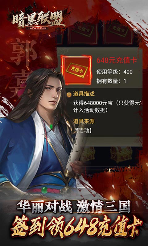 暗黑联盟（0.1折每日领648）免费版