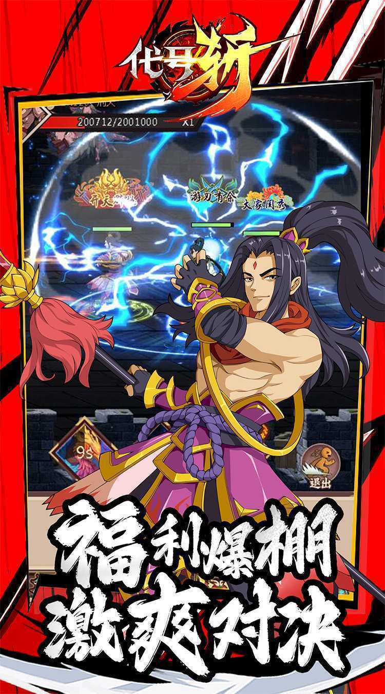 代号斩（0.1折无限充）最新