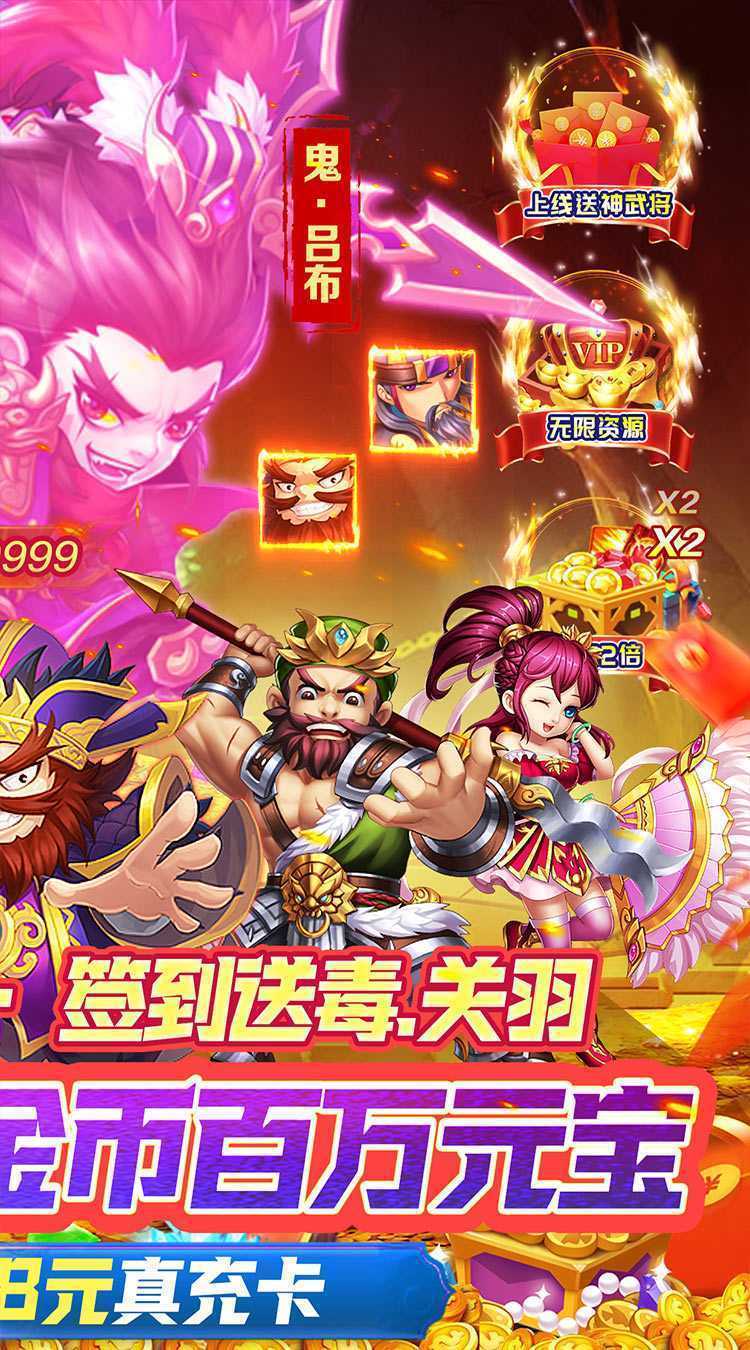 修真界（无双三国0.05折）手游