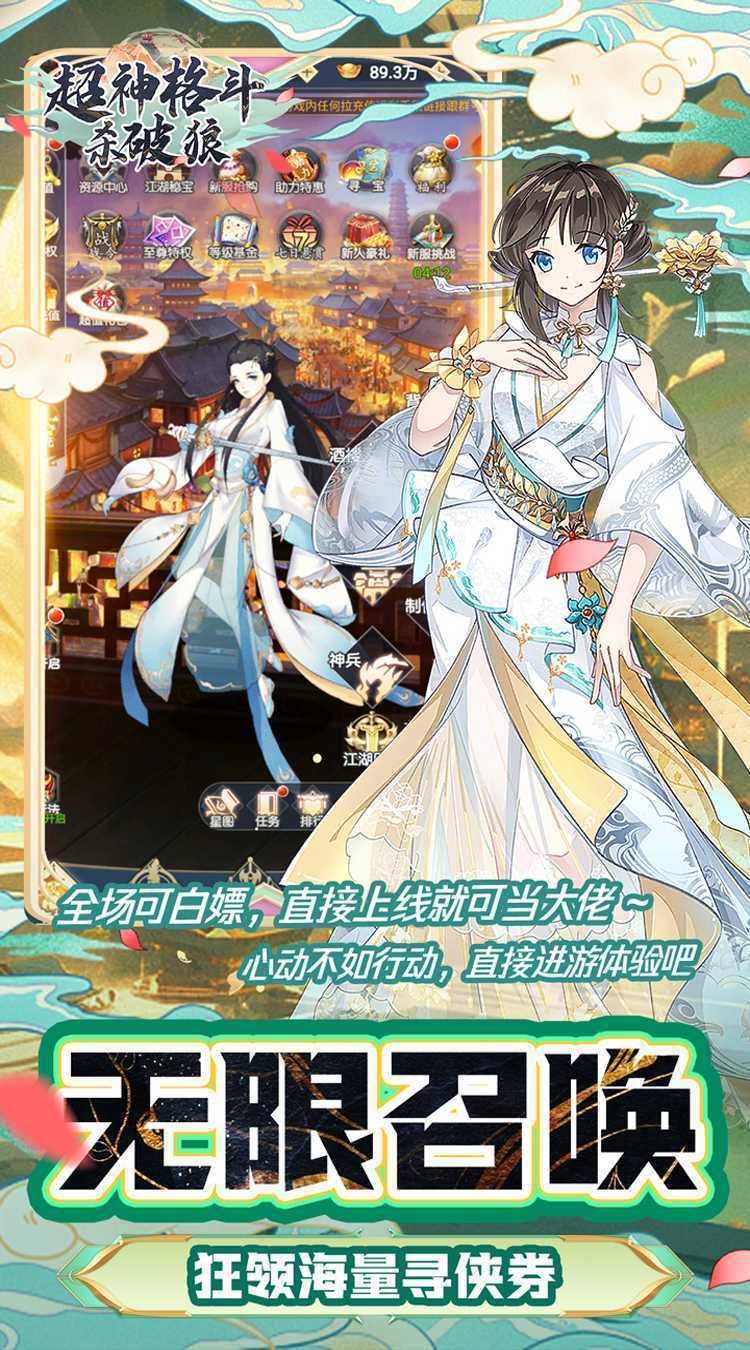 超神格斗杀破狼（0.05折BUG无限抽充）官服