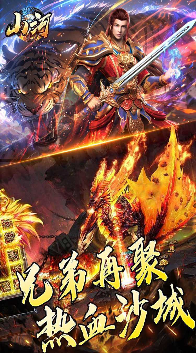 山河（超爆免氪福利爽）精简版