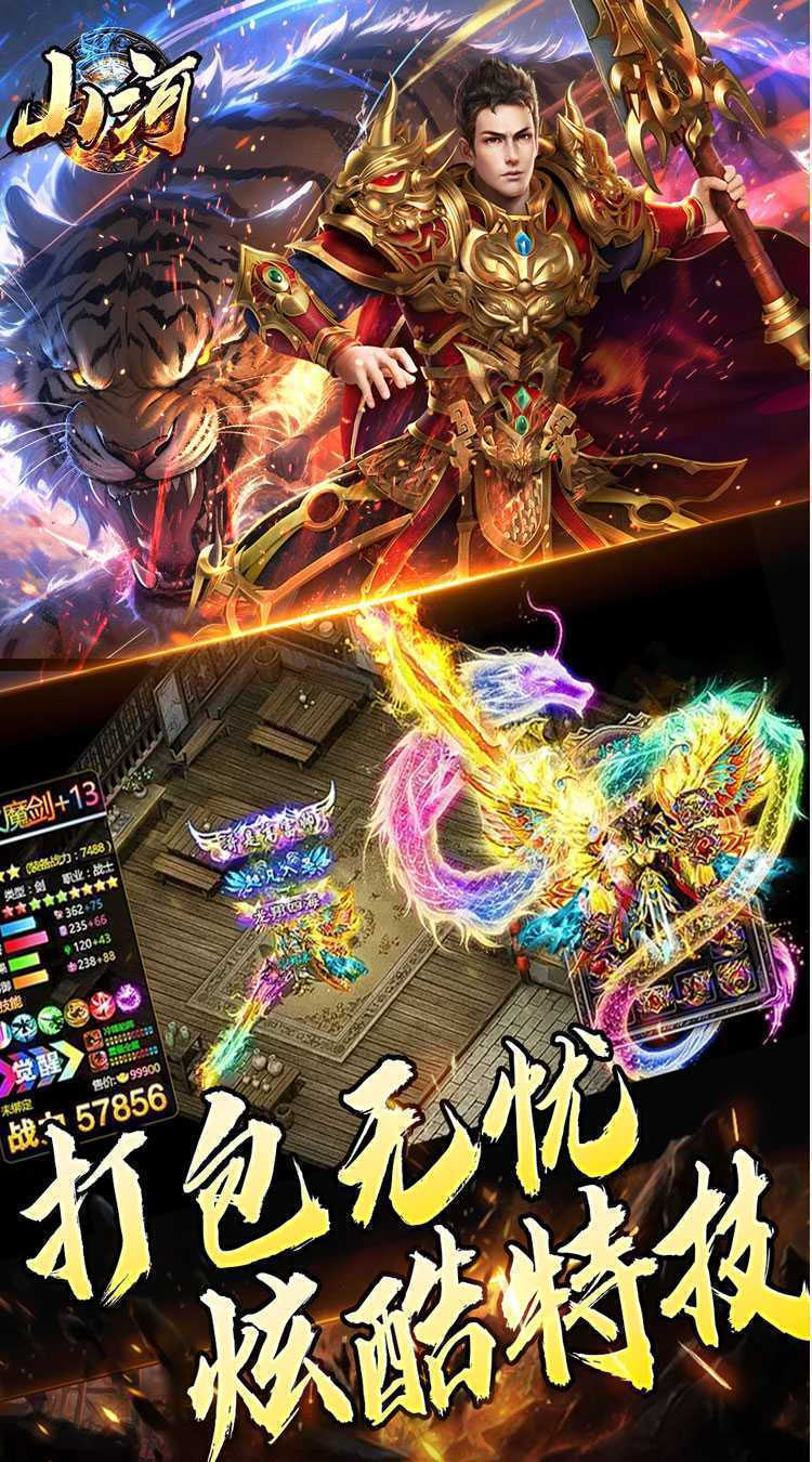 山河（超爆免氪福利爽）精简版
