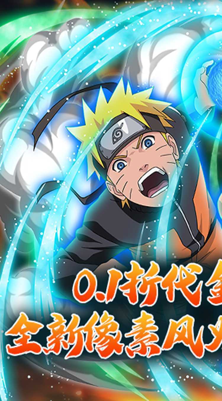 失控（0.1折像素火影）精简版