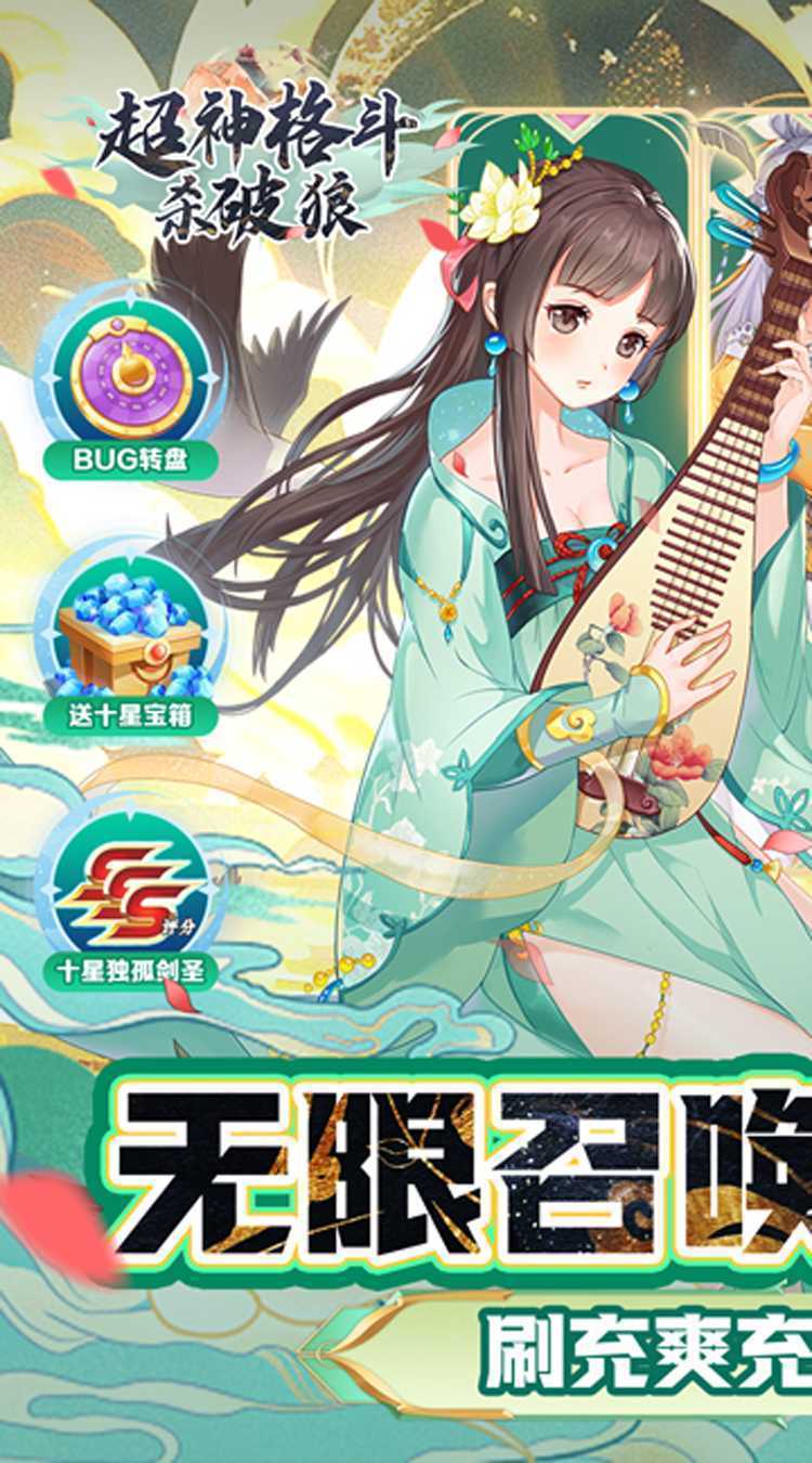 超神格斗杀破狼（0.05折BUG无限抽充）官服