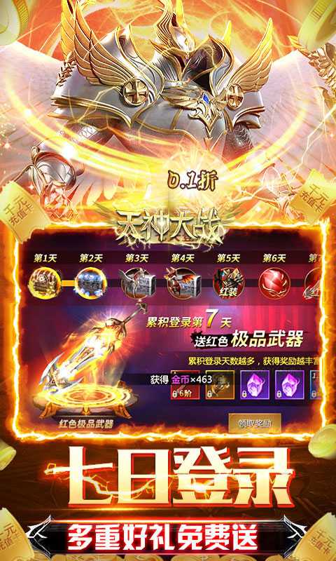 天神大战（0.1折搬钻打金）官方版