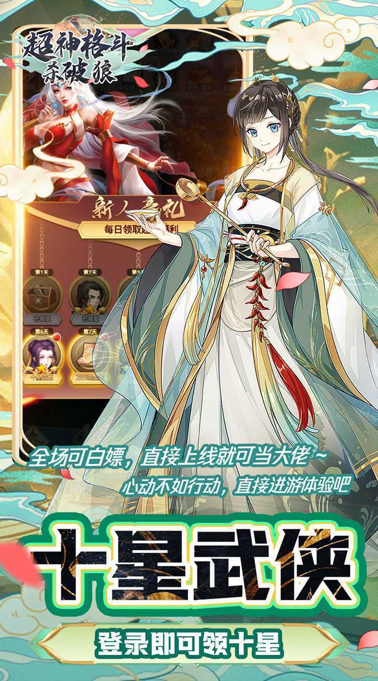 超神格斗杀破狼（0.05折BUG无限抽充）官服