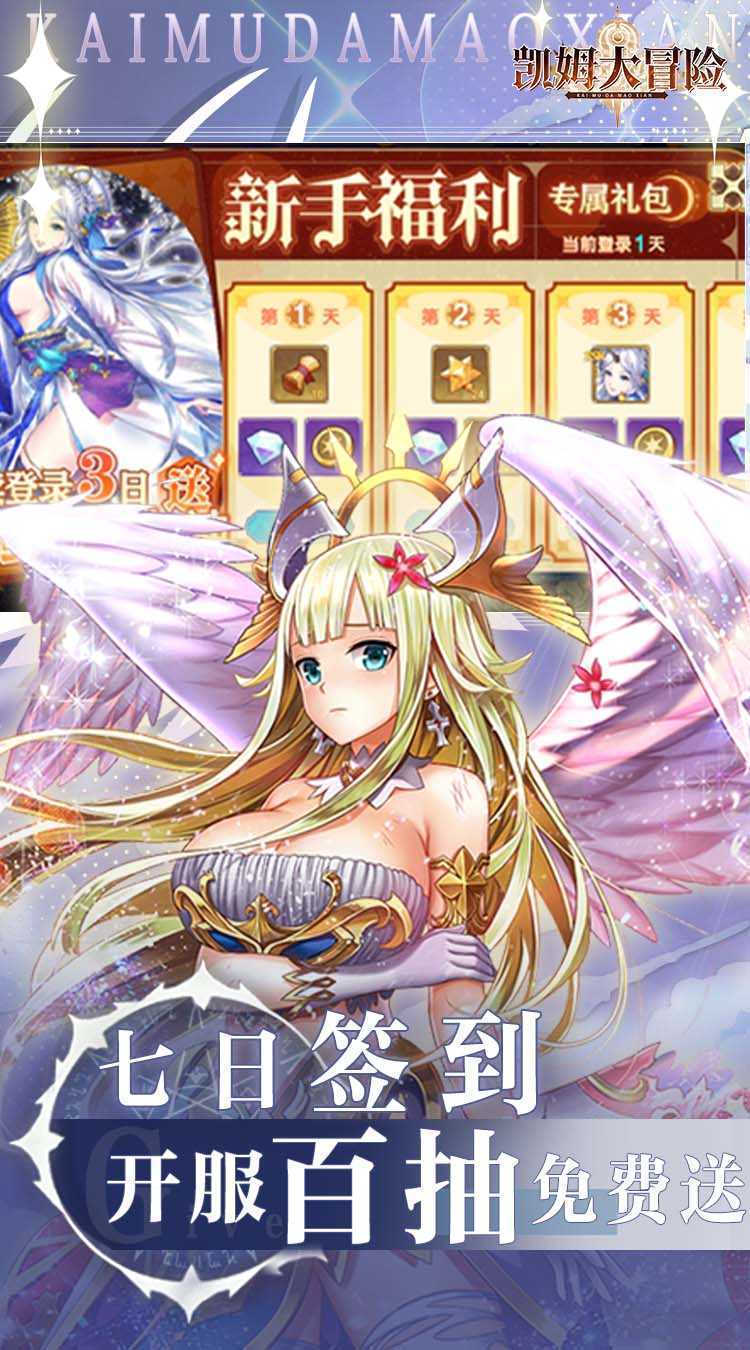 凯姆大冒险（开局送百抽）官方