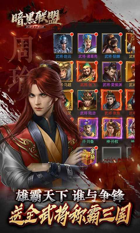 暗黑联盟（0.1折每日领648）免费版
