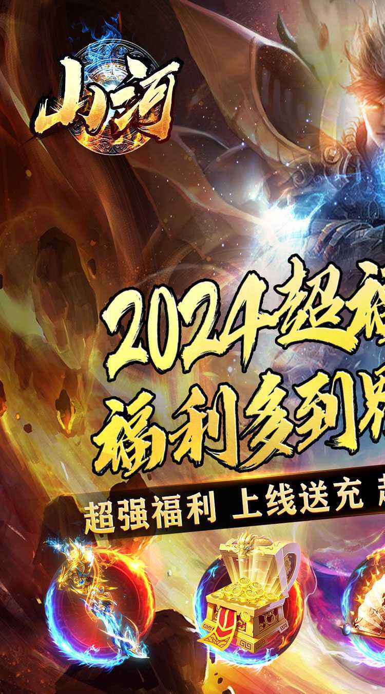 山河（超爆免氪福利爽）精简版
