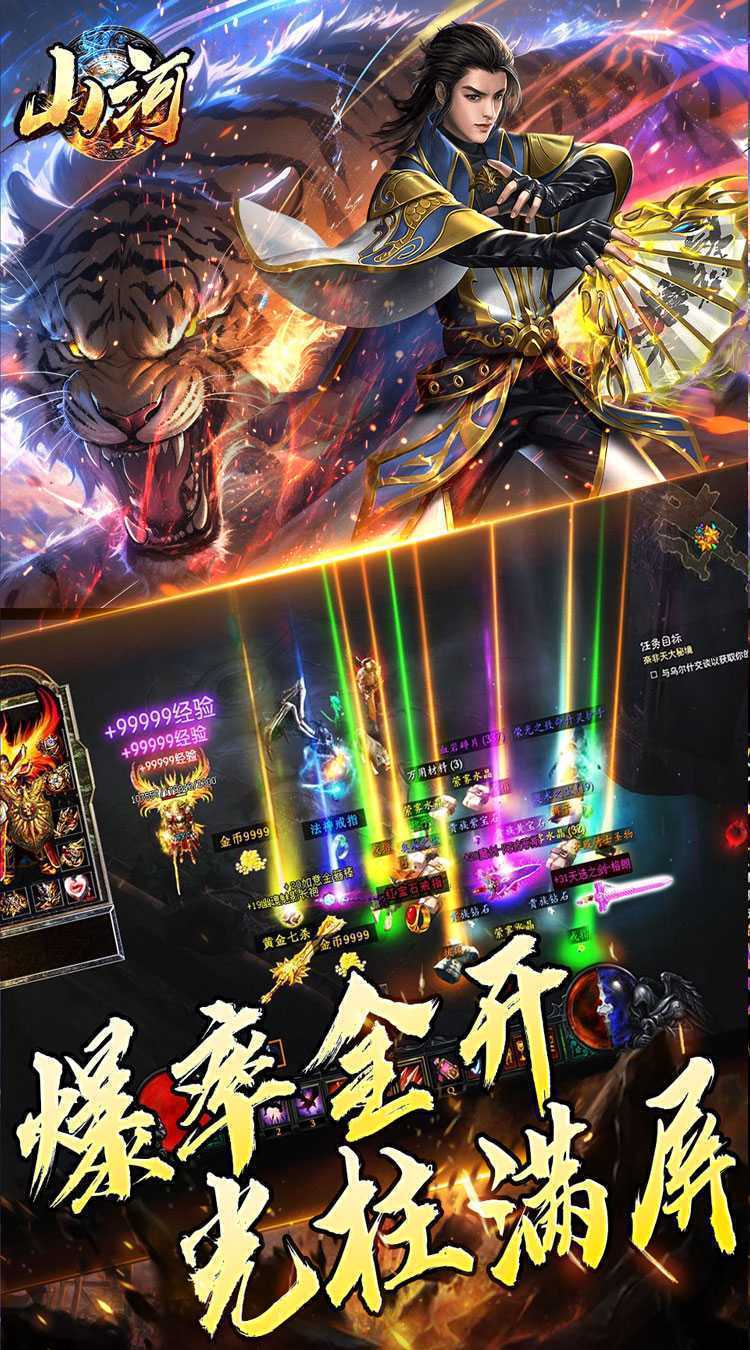 山河（超爆免氪福利爽）精简版