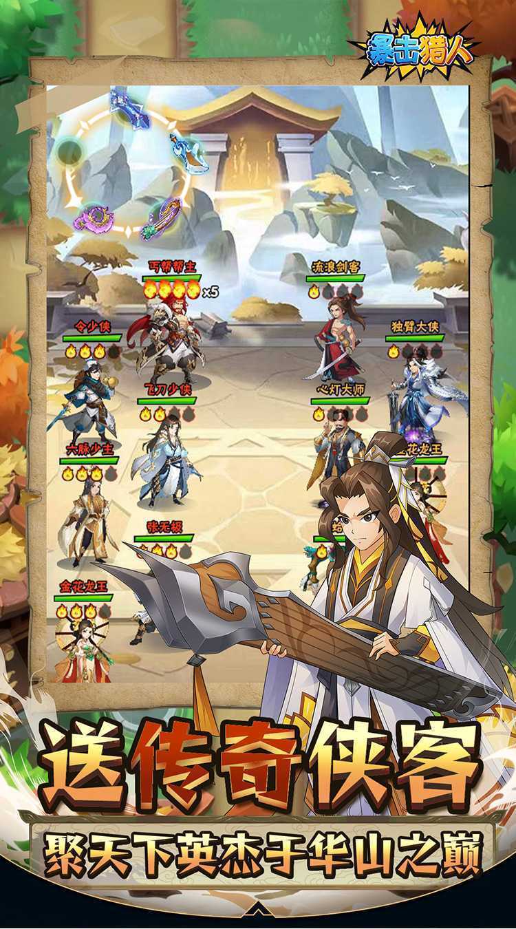 暴击猎人（绝世武侠0.05折）正版
