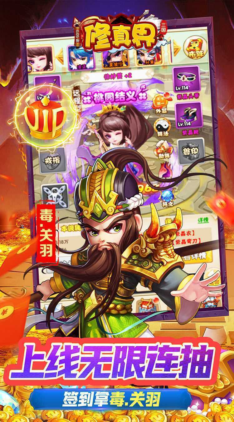 修真界（无双三国0.05折）手游