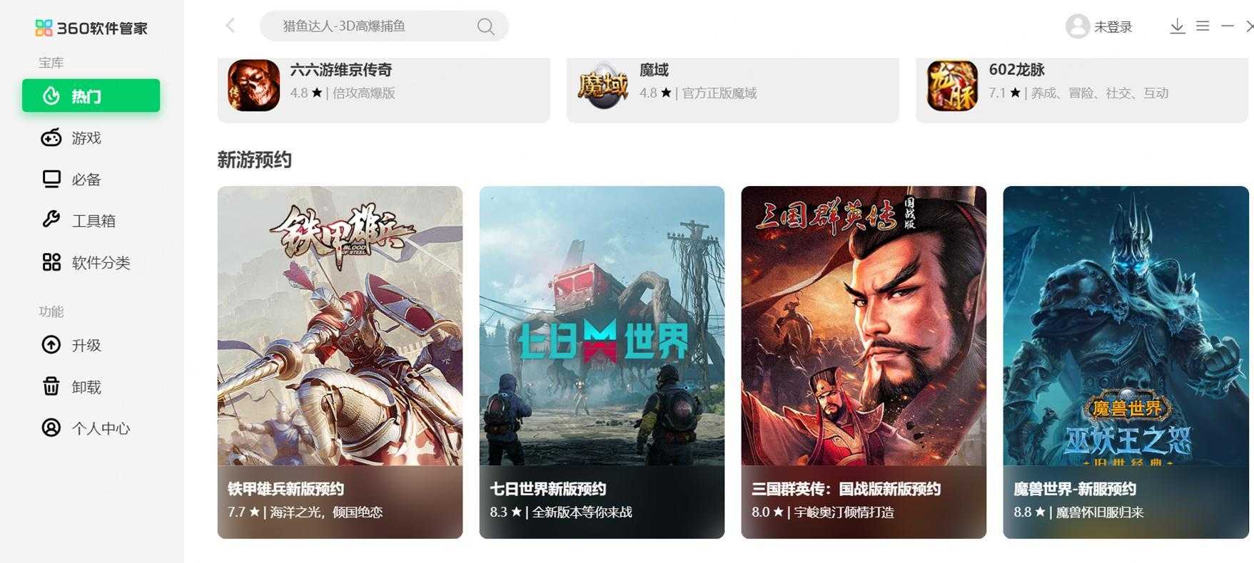 创新游戏预约营销模式，360智慧商业助力端游上线减少用户流失(创新游戏预约营销方案)