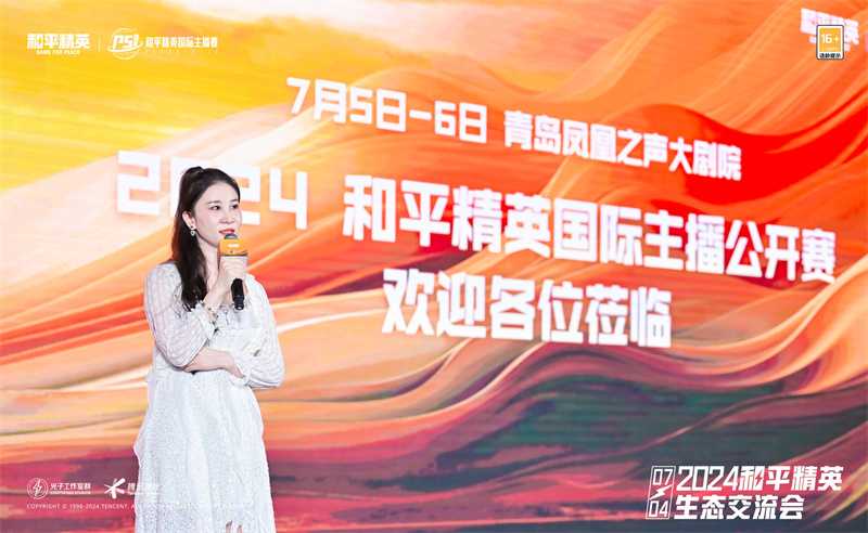 和平精英生态交流会圆满落幕，携手各方继续进圈打造常青旗舰手游(和平精英交流设置在哪里)