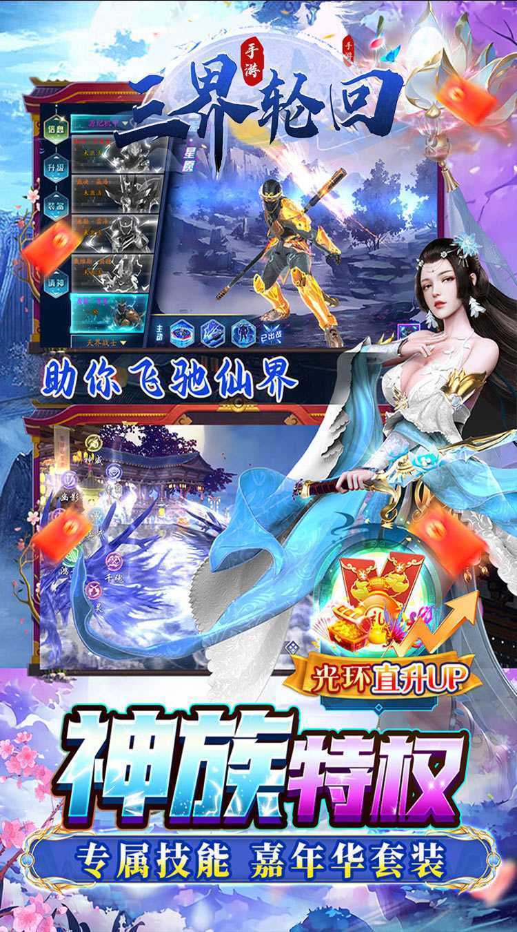 三界轮回（0.05折仙侠大陆）手游