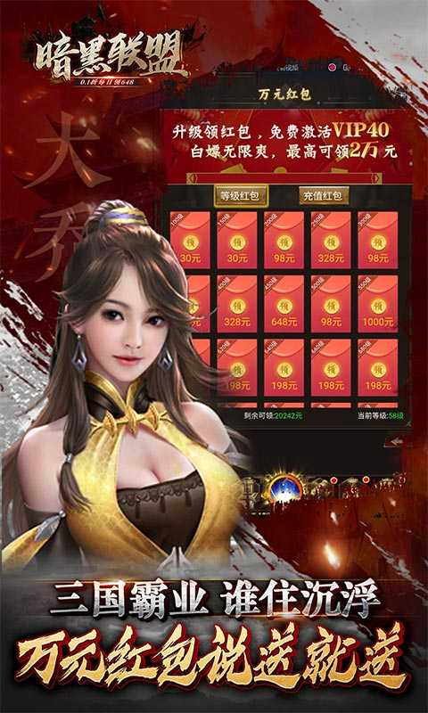 暗黑联盟（0.1折每日领648）官方下载