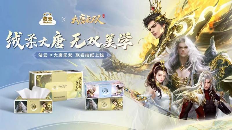“纸”绘长安繁华，畅享柔绒触感——大唐无双手游×洁云联动开启(画长安城手抄报)
