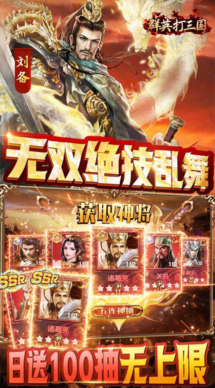 群英打三国（0.05送神将真充）最新