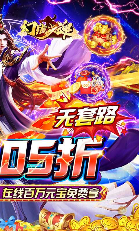 幻域战魂（0.05折至臻商城版）官方版