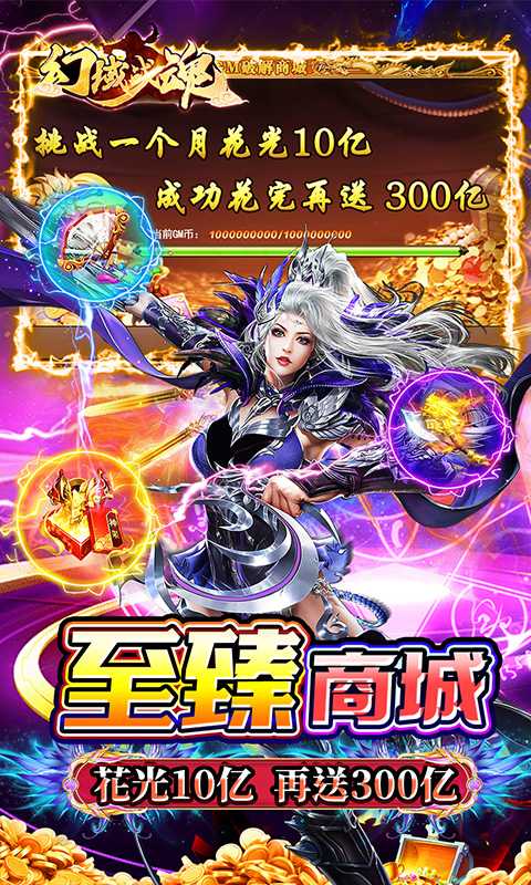 幻域战魂（0.05折至臻商城版）官方版