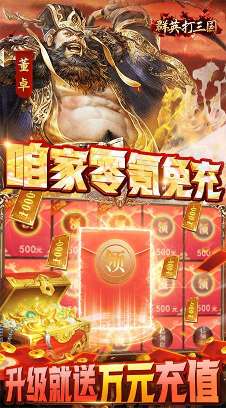 群英打三国（0.05送神将真充）最新