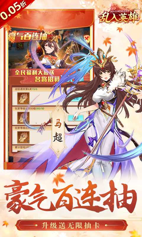 乱入英雄（永久0.05折）官方