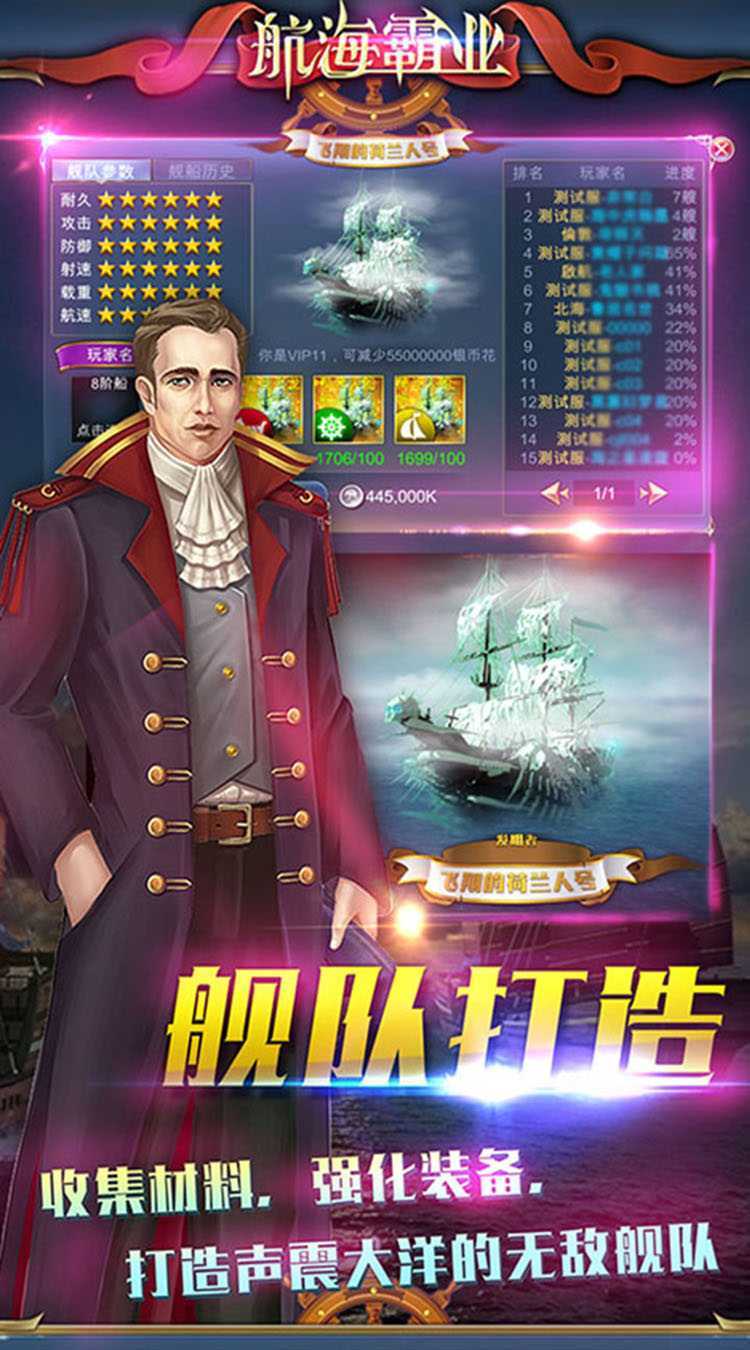 航海霸业（红包福利版）官服