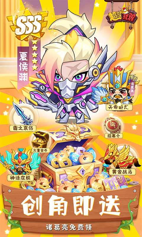 超能战鸡（内置0.1折送神将）变态版最新
