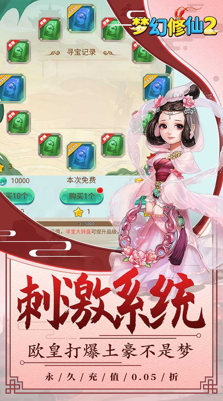 梦幻修仙2（0.05折送绝版伙伴）精简版