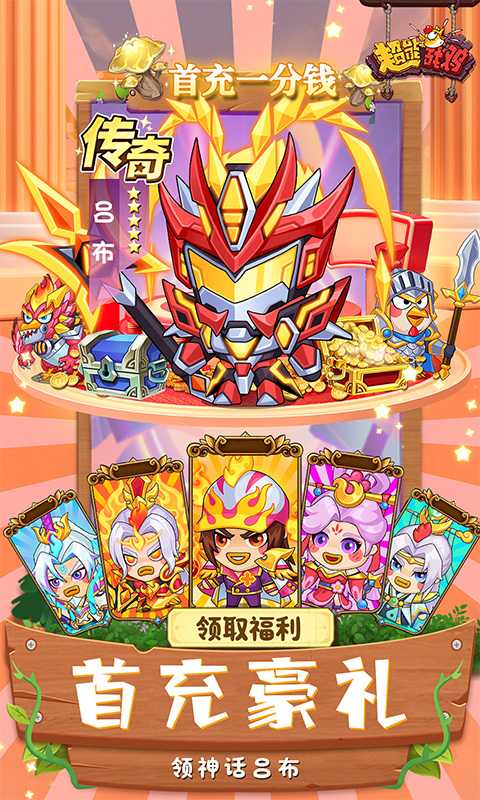 超能战鸡（内置0.1折送神将）变态版最新