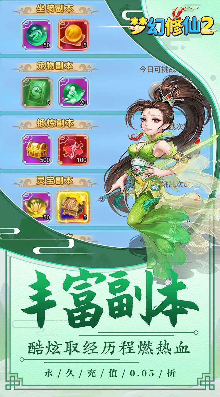 梦幻修仙2（0.05折送绝版伙伴）精简版
