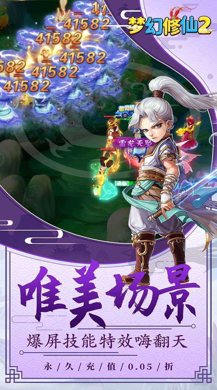 梦幻修仙2（0.05折送绝版伙伴）精简版