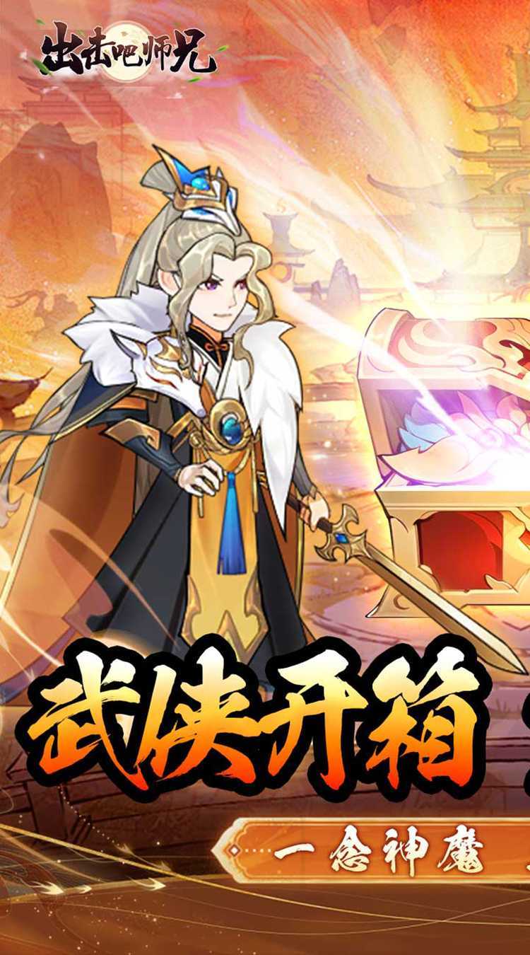 出击吧师兄（0.1折版双截棍开箱）官服
