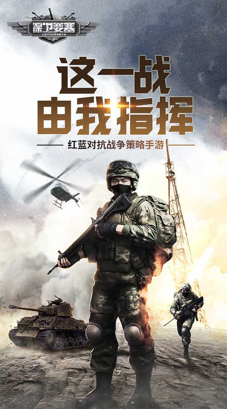 保卫要塞（萤火王牌战队突击）官方下载