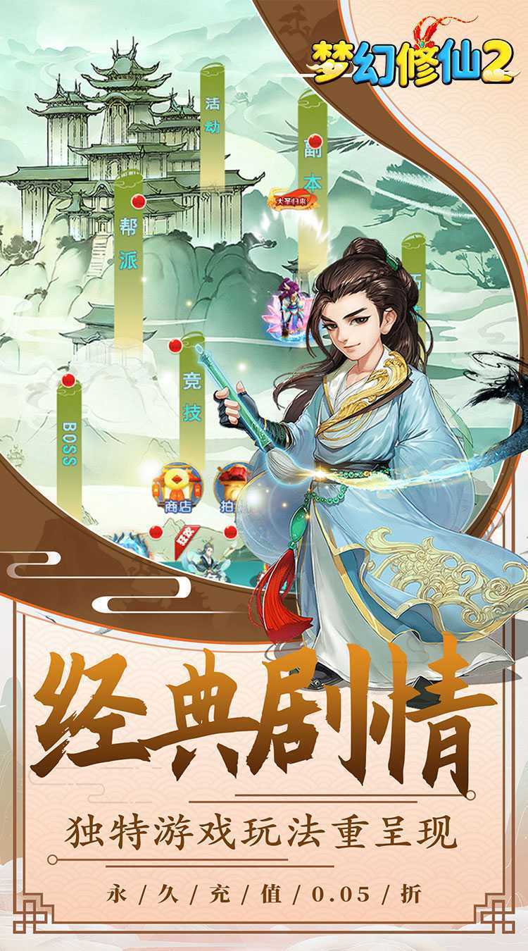 梦幻修仙2（0.05折送绝版伙伴）精简版