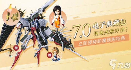 《最终幻想14》7.0电子典藏包预购开启！(最终幻想14召唤师怎么转职)