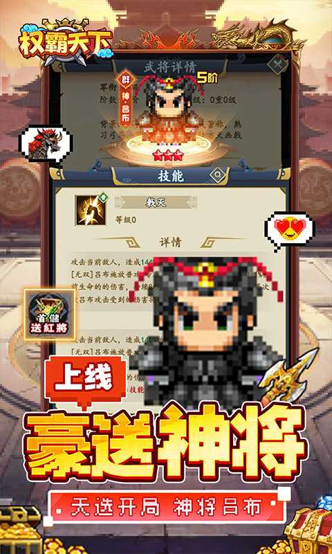 权霸天下（内置像素三国0.1折送吕布）变态版中文版