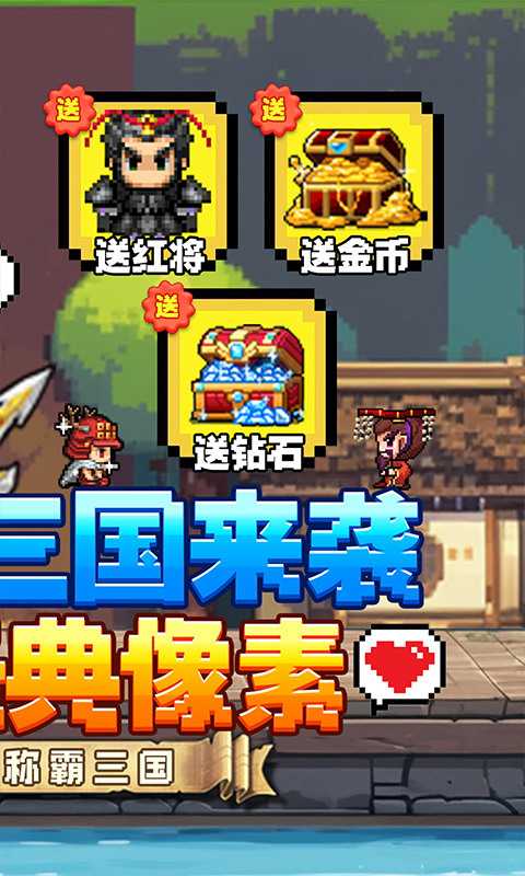 权霸天下（内置像素三国0.1折送吕布）变态版中文版