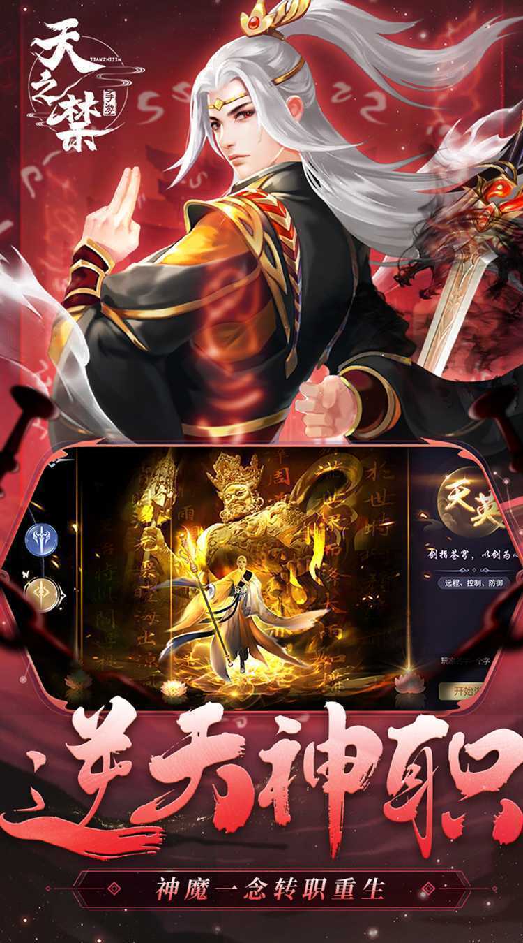 天之禁：诸界破碎（0.05折骷髅和尚）极速版