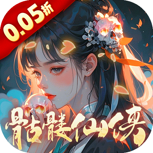 天之禁：诸界破碎（0.05折骷髅和尚）极速版