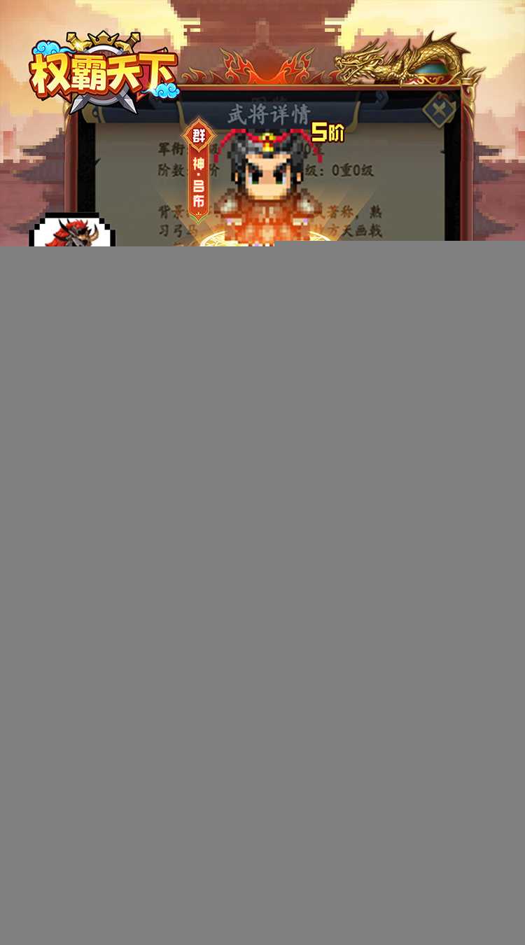 权霸天下（内置像素三国0.1折送吕布）官方版