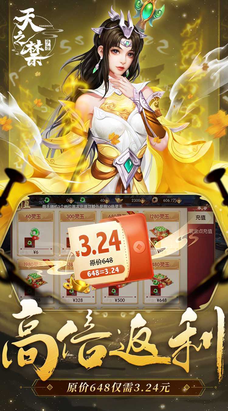 天之禁：诸界破碎（0.05折骷髅和尚）极速版