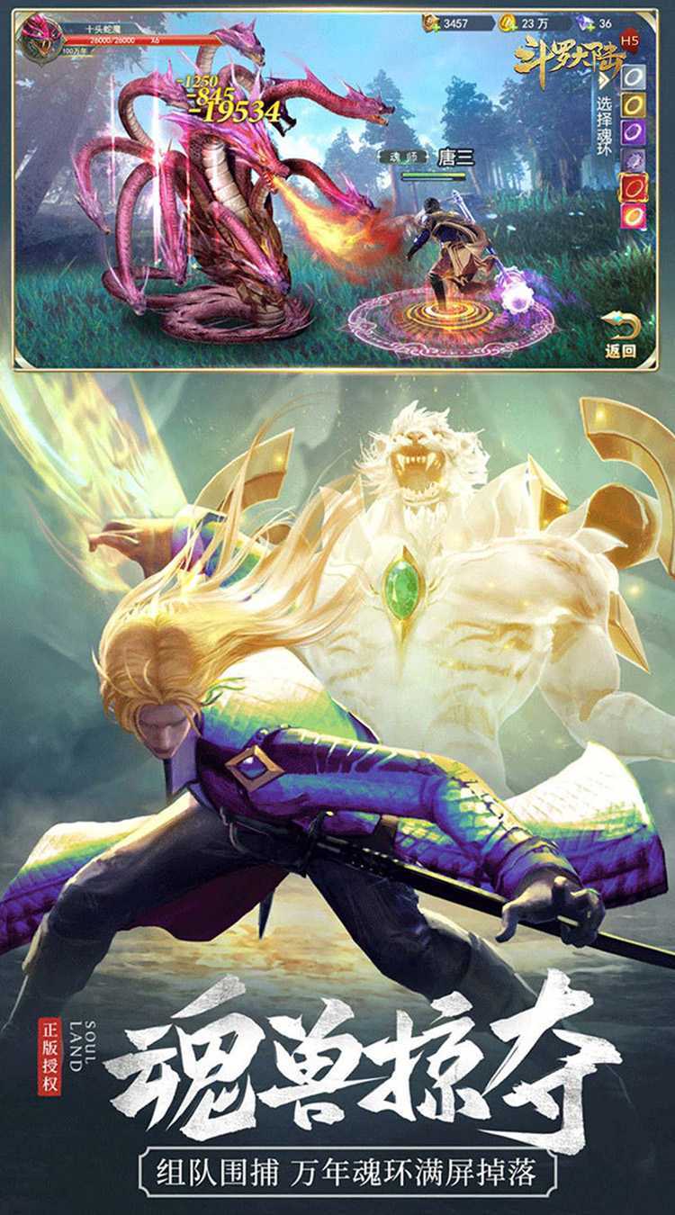斗罗大陆（极速版）中文版