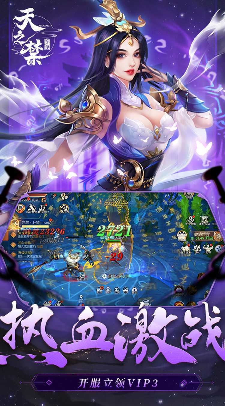 天之禁：诸界破碎（0.05折骷髅和尚）极速版